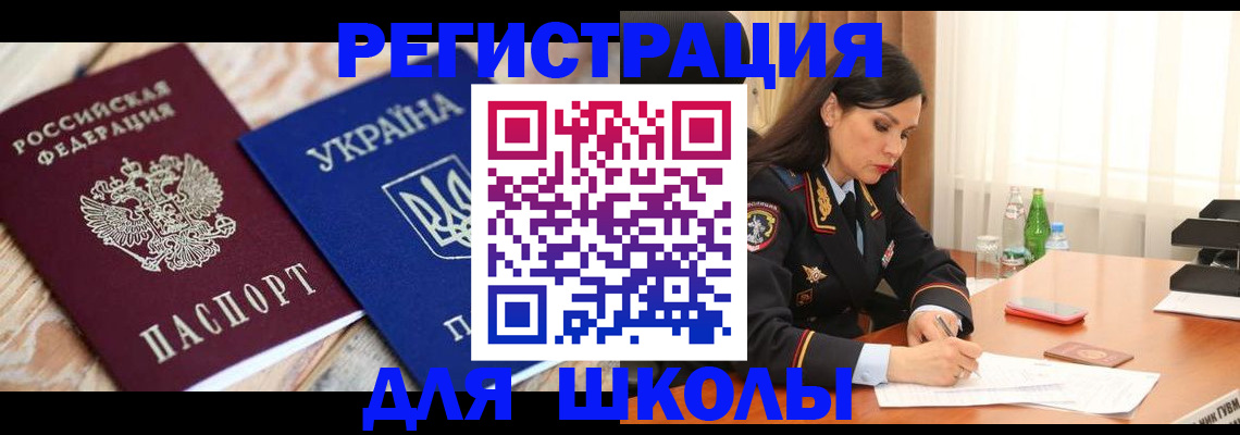 прописка ребенка в Заозёрном