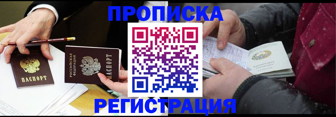 временная регистрация в квартире в Заозёрном