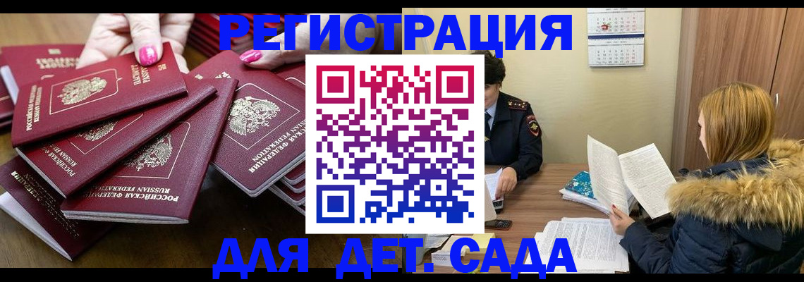 купить прописку в Заозёрном