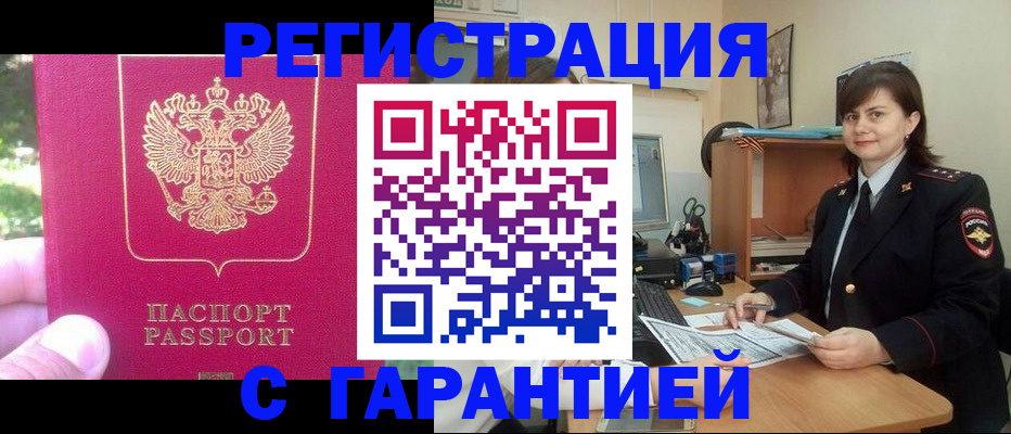 прописка штамп в Заозёрном