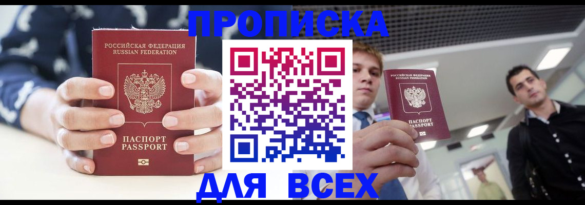 временная регистрация купить в Заозёрном