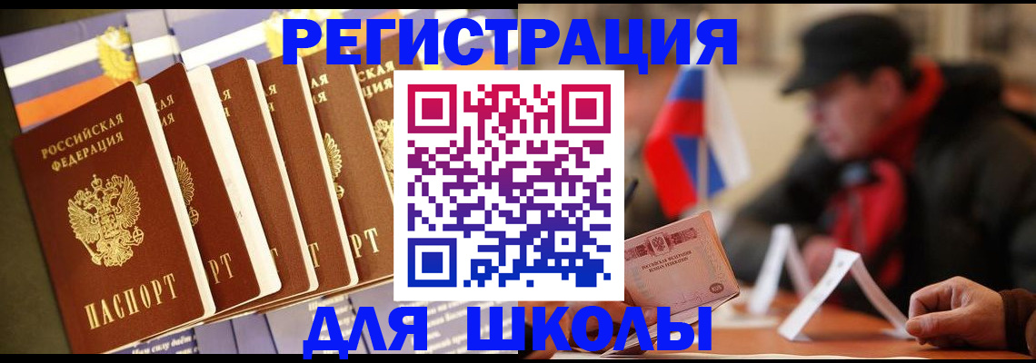 временная регистрация недорого в Заозёрном